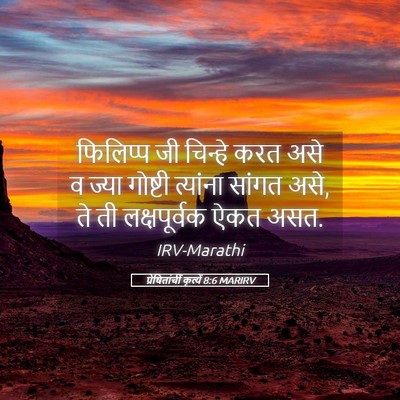 Picture 05 - प्रेषितांचीं कृत्यें 8:6 MARIRV - फिलिप्प जी चिन्हे - Bible Verse Picture