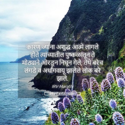 Picture 05 - प्रेषितांचीं कृत्यें 8:7 MARIRV - कारण ज्यांना - Bible Verse Picture