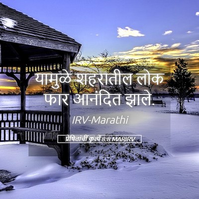 Picture 05 - प्रेषितांचीं कृत्यें 8:8 MARIRV - यामुळे शहरातील - Bible Verse Picture