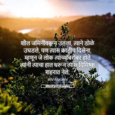 Picture 05 - प्रेषितांचीं कृत्यें 9:8 MARIRV - शौल जमिनीवरून - Bible Verse Picture