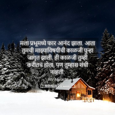 Picture 05 - फिलिप्पैकरांस 4:10 MARIRV - मला प्रभूमध्ये - Bible Verse Picture