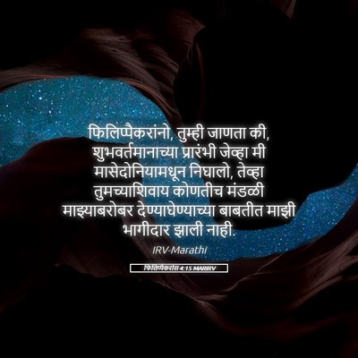 Picture 05 - फिलिप्पैकरांस 4:15 MARIRV - फिलिप्पैकरांनो, - Bible Verse Picture