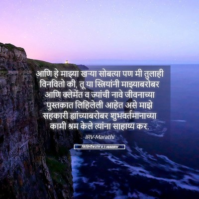 Picture 05 - फिलिप्पैकरांस 4:3 MARIRV - आणि हे माझ्या - Bible Verse Picture