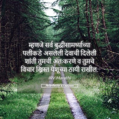 Picture 05 - फिलिप्पैकरांस 4:7 MARIRV - म्हणजे सर्व - Bible Verse Picture