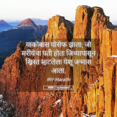 Picture 05 - मत्तय 1:16 MARIRV - याकोबास योसेफ - Bible Verse Picture