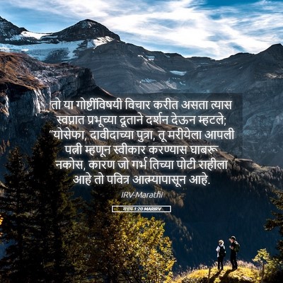 Picture 05 - मत्तय 1:20 MARIRV - तो या - Bible Verse Picture