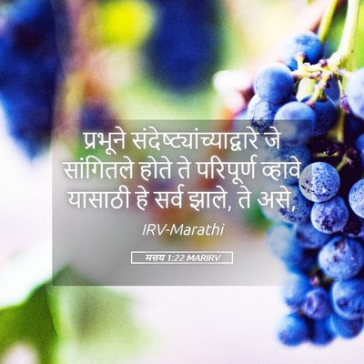 Picture 05 - मत्तय 1:22 MARIRV - प्रभूने - Bible Verse Picture