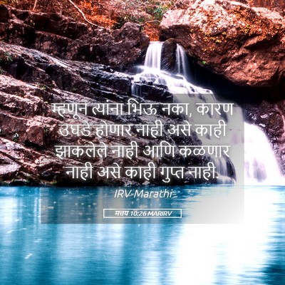 Picture 05 - मत्तय 10:26 MARIRV - म्हणून त्यांना - Bible Verse Picture
