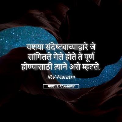 Picture 05 - मत्तय 12:17 MARIRV - यशया - Bible Verse Picture