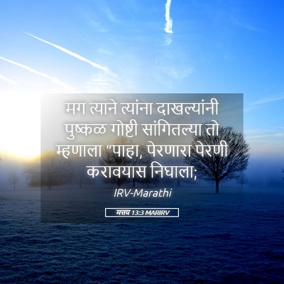 Picture 05 - मत्तय 13:3 MARIRV - मग त्याने त्यांना - Bible Verse Picture