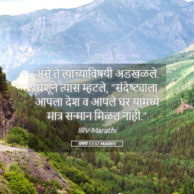 Picture 05 - मत्तय 13:57 MARIRV - असे ते - Bible Verse Picture