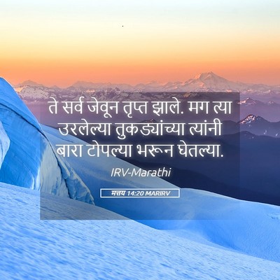 Picture 05 - मत्तय 14:20 MARIRV - ते सर्व जेवून - Bible Verse Picture