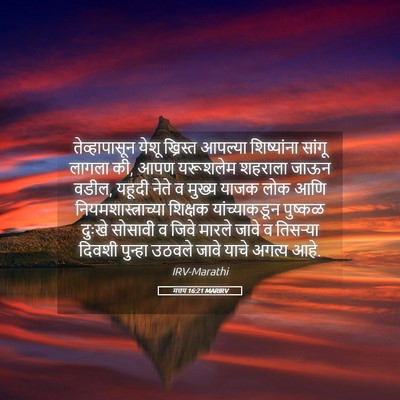 Picture 05 - मत्तय 16:21 MARIRV - तेव्हापासून येशू - Bible Verse Picture