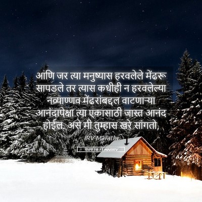 Picture 05 - मत्तय 18:13 MARIRV - आणि जर त्या - Bible Verse Picture