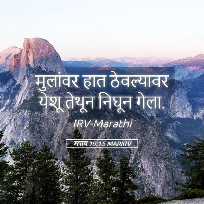 Picture 05 - मत्तय 19:15 MARIRV - मुलांवर हात - Bible Verse Picture