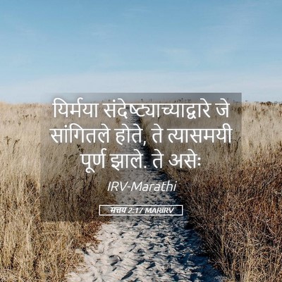 Picture 05 - मत्तय 2:17 MARIRV - यिर्मया - Bible Verse Picture