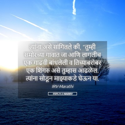 Picture 05 - मत्तय 21:2 MARIRV - त्यांना असे - Bible Verse Picture
