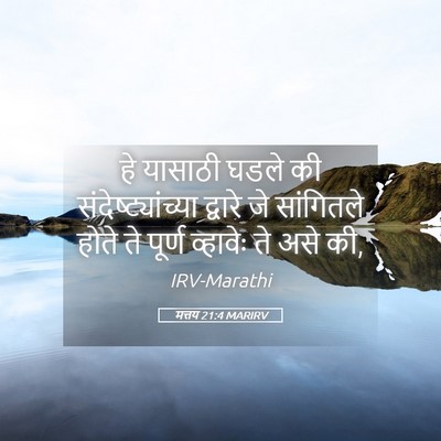 Picture 05 - मत्तय 21:4 MARIRV - हे यासाठी घडले की - Bible Verse Picture