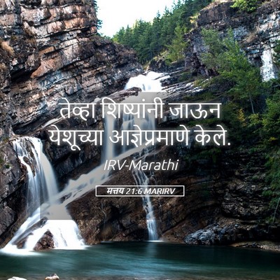 Picture 05 - मत्तय 21:6 MARIRV - तेव्हा शिष्यांनी - Bible Verse Picture