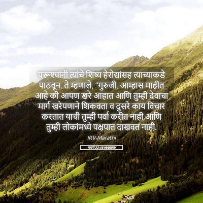 Picture 05 - मत्तय 22:16 MARIRV - परूश्यांनी - Bible Verse Picture