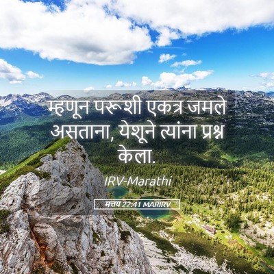 Picture 05 - मत्तय 22:41 MARIRV - म्हणून परूशी - Bible Verse Picture