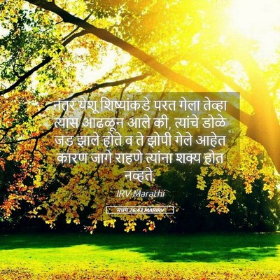 Picture 05 - मत्तय 26:43 MARIRV - नंतर येशू - Bible Verse Picture