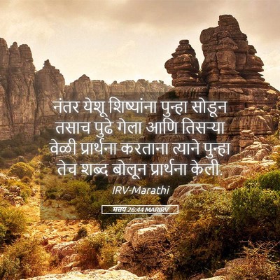 Picture 05 - मत्तय 26:44 MARIRV - नंतर येशू - Bible Verse Picture