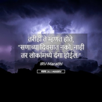 Picture 05 - मत्तय 26:5 MARIRV - तरीही ते म्हणत - Bible Verse Picture