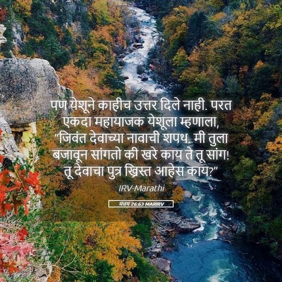Picture 05 - मत्तय 26:63 MARIRV - पण येशूने काहीच - Bible Verse Picture