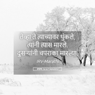 Picture 05 - मत्तय 26:67 MARIRV - तेव्हा ते - Bible Verse Picture