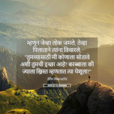 Picture 05 - मत्तय 27:17 MARIRV - म्हणून जेव्हा लोक - Bible Verse Picture