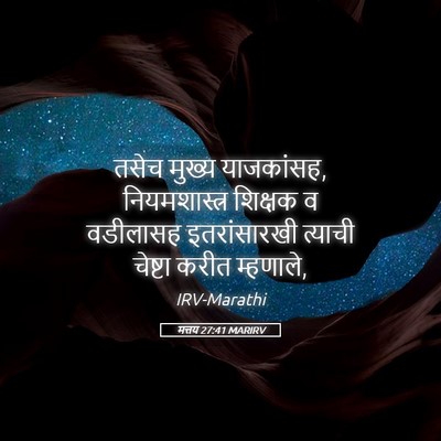 Picture 05 - मत्तय 27:41 MARIRV - तसेच मुख्य - Bible Verse Picture