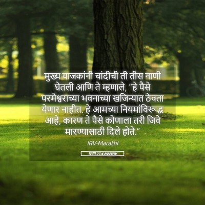 Picture 05 - मत्तय 27:6 MARIRV - मुख्य याजकांनी - Bible Verse Picture