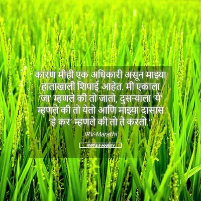 Picture 05 - मत्तय 8:9 MARIRV - कारण मीही एक - Bible Verse Picture
