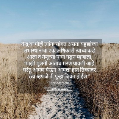 Picture 05 - मत्तय 9:18 MARIRV - येशू या गोष्टी - Bible Verse Picture