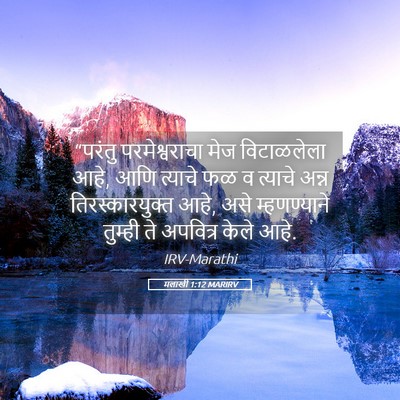 Picture 05 - मलाखी 1:12 MARIRV - “परंतु - Bible Verse Picture