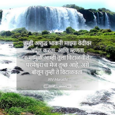 Picture 05 - मलाखी 1:7 MARIRV - तुम्ही अशुद्ध - Bible Verse Picture