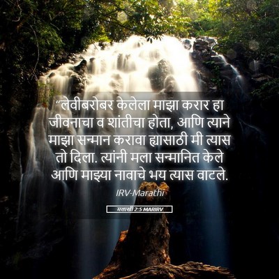 Picture 05 - मलाखी 2:5 MARIRV - “लेवीबरोबर केलेला - Bible Verse Picture