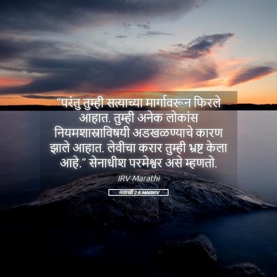 Picture 05 - मलाखी 2:8 MARIRV - “परंतु तुम्ही - Bible Verse Picture
