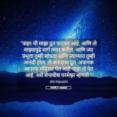 Picture 05 - मलाखी 3:1 MARIRV - “पाहा! मी माझा दूत - Bible Verse Picture
