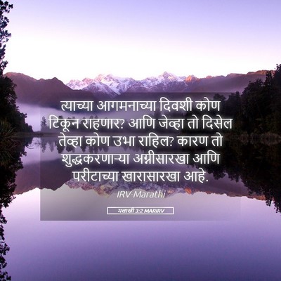 Picture 05 - मलाखी 3:2 MARIRV - त्याच्या - Bible Verse Picture