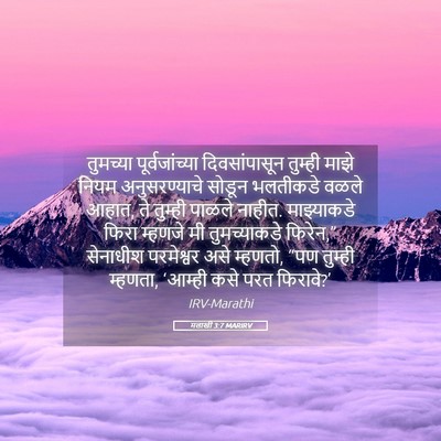 Picture 05 - मलाखी 3:7 MARIRV - तुमच्या - Bible Verse Picture