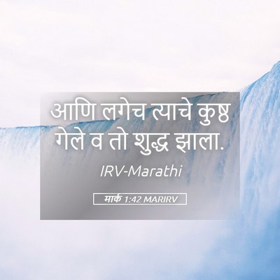 Picture 05 - मार्क 1:42 MARIRV - आणि लगेच त्याचे - Bible Verse Picture