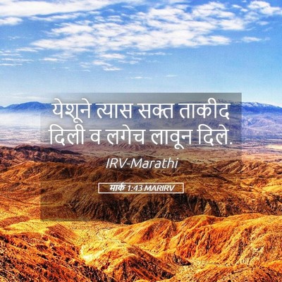 Picture 05 - मार्क 1:43 MARIRV - येशूने त्यास सक्त - Bible Verse Picture