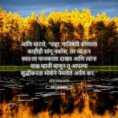 Picture 05 - मार्क 1:44 MARIRV - आणि म्हटले, “पाहा, - Bible Verse Picture