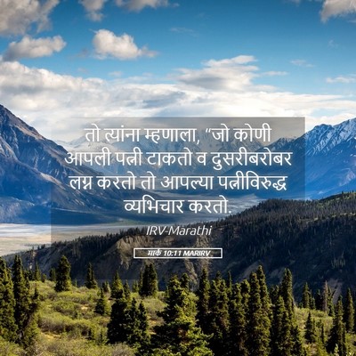 Picture 05 - मार्क 10:11 MARIRV - तो त्यांना - Bible Verse Picture