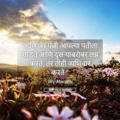 Picture 05 - मार्क 10:12 MARIRV - आणि जर पत्नी - Bible Verse Picture