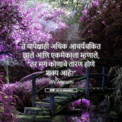 Picture 05 - मार्क 10:26 MARIRV - ते यापेक्षाही - Bible Verse Picture