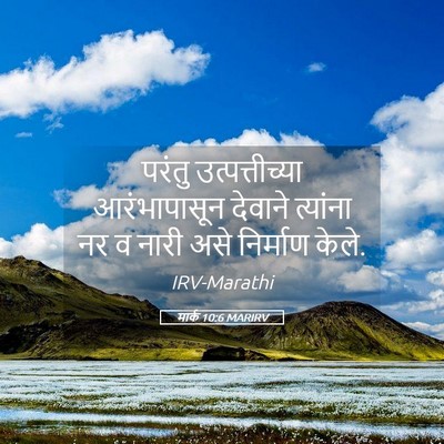 Picture 05 - मार्क 10:6 MARIRV - परंतु - Bible Verse Picture