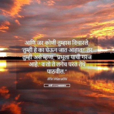 Picture 05 - मार्क 11:3 MARIRV - आणि जर कोणी - Bible Verse Picture